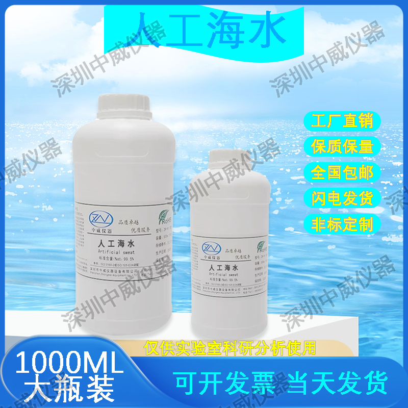 人工海水
