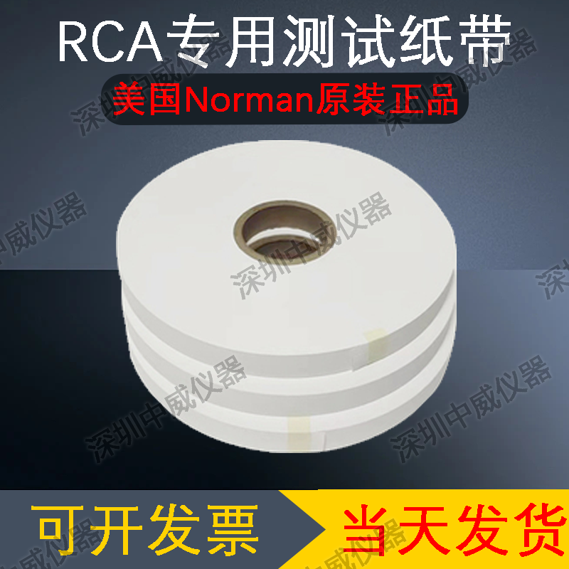 美国RCA纸带