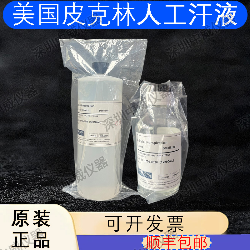 美国皮克林人工汗液