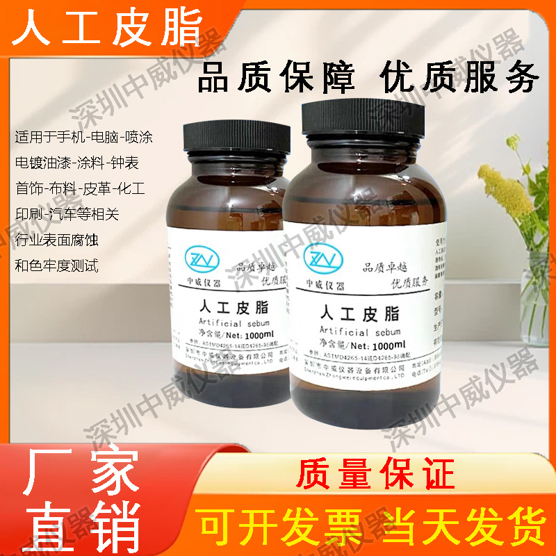 人工皮脂