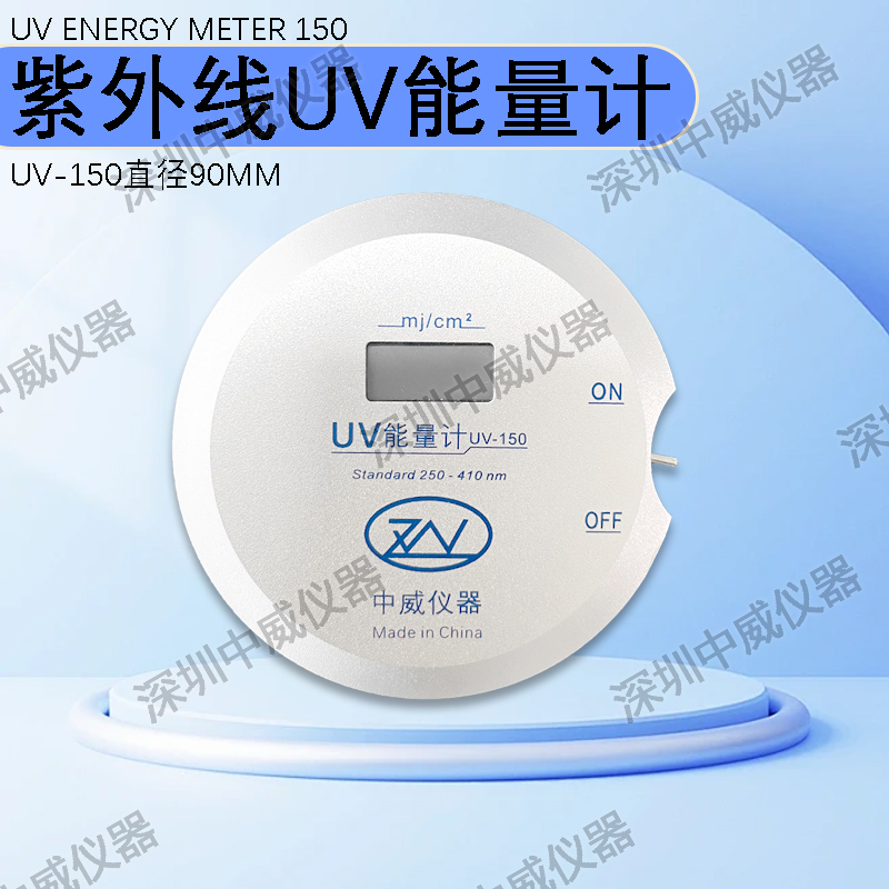 紫外线Uv能量计
