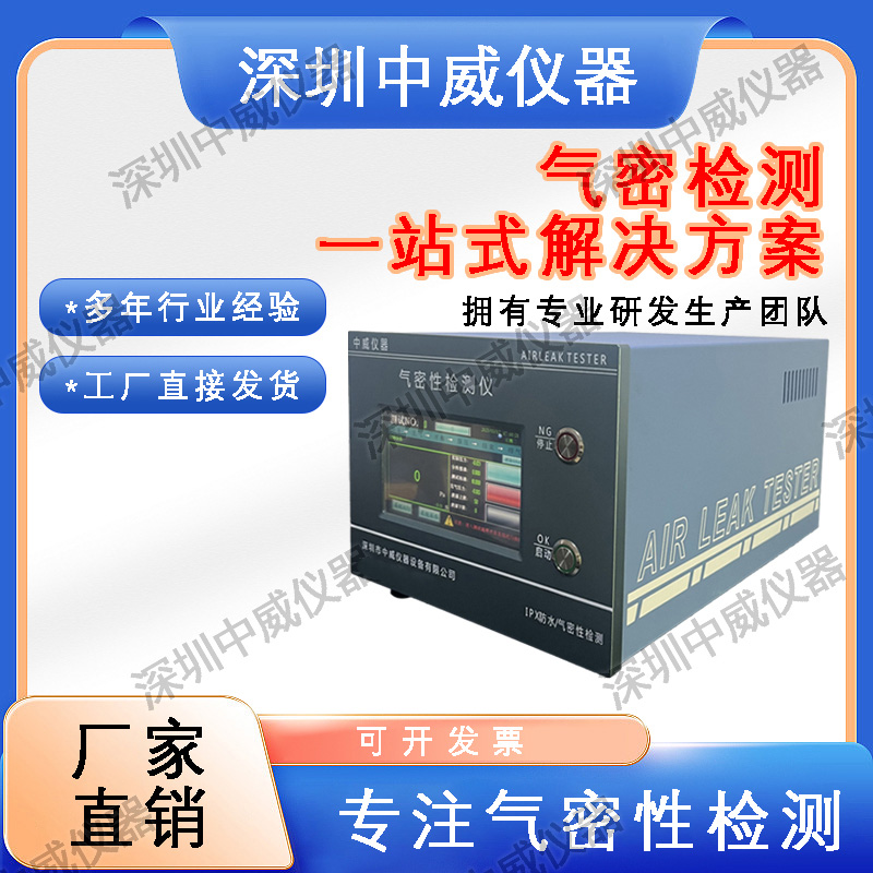 直压型正负压气密性测试仪