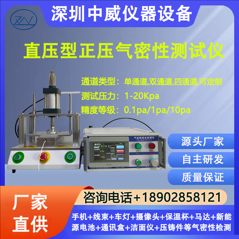 直压型正压气密性测试仪