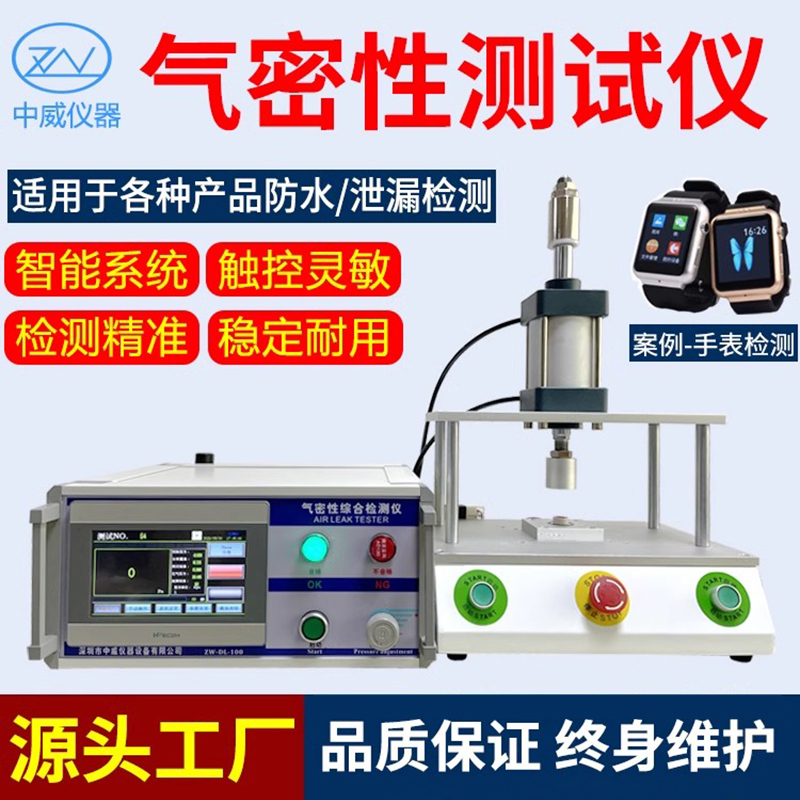 容积式定量型气密性测试仪