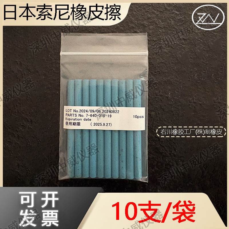 日本索尼橡皮擦
