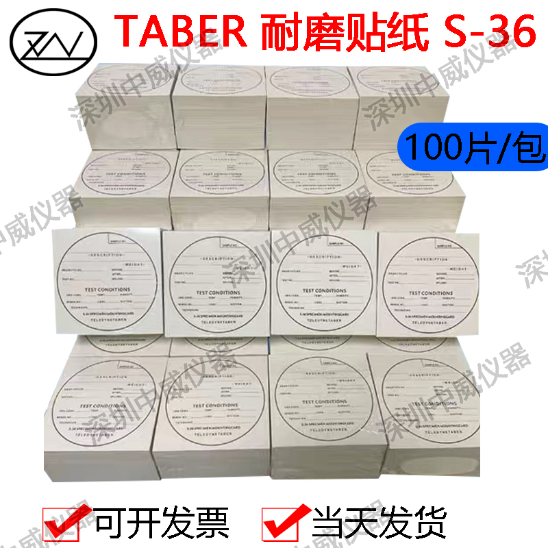 中威耐磨贴纸