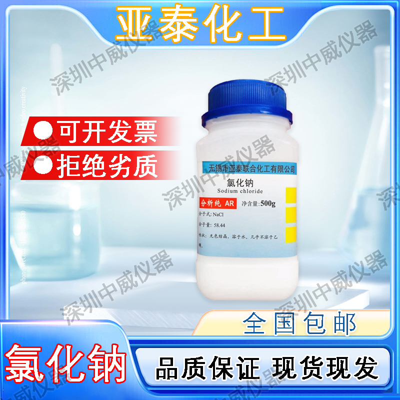 氯化钠NaCl